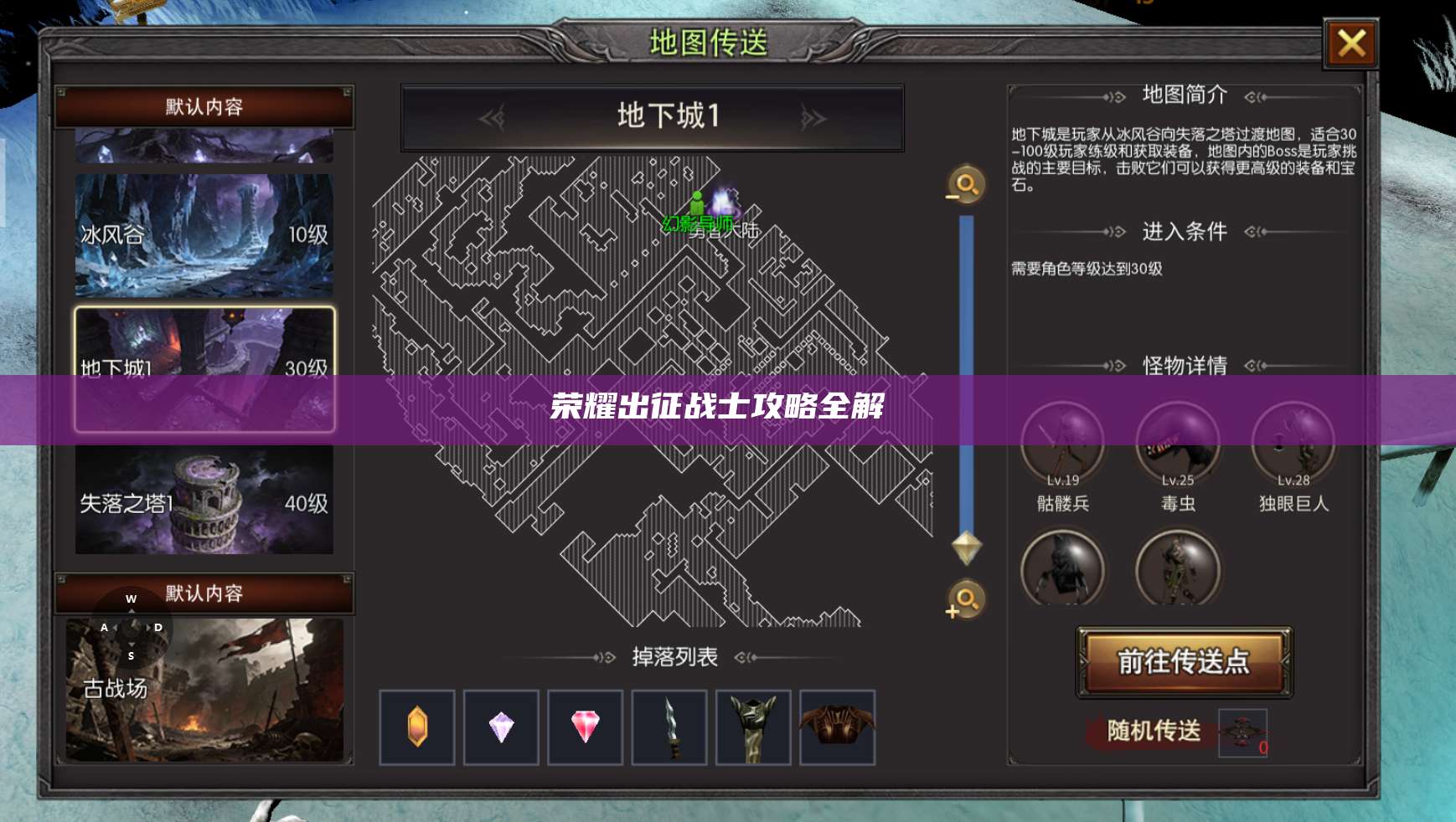 荣耀出征战士攻略全解