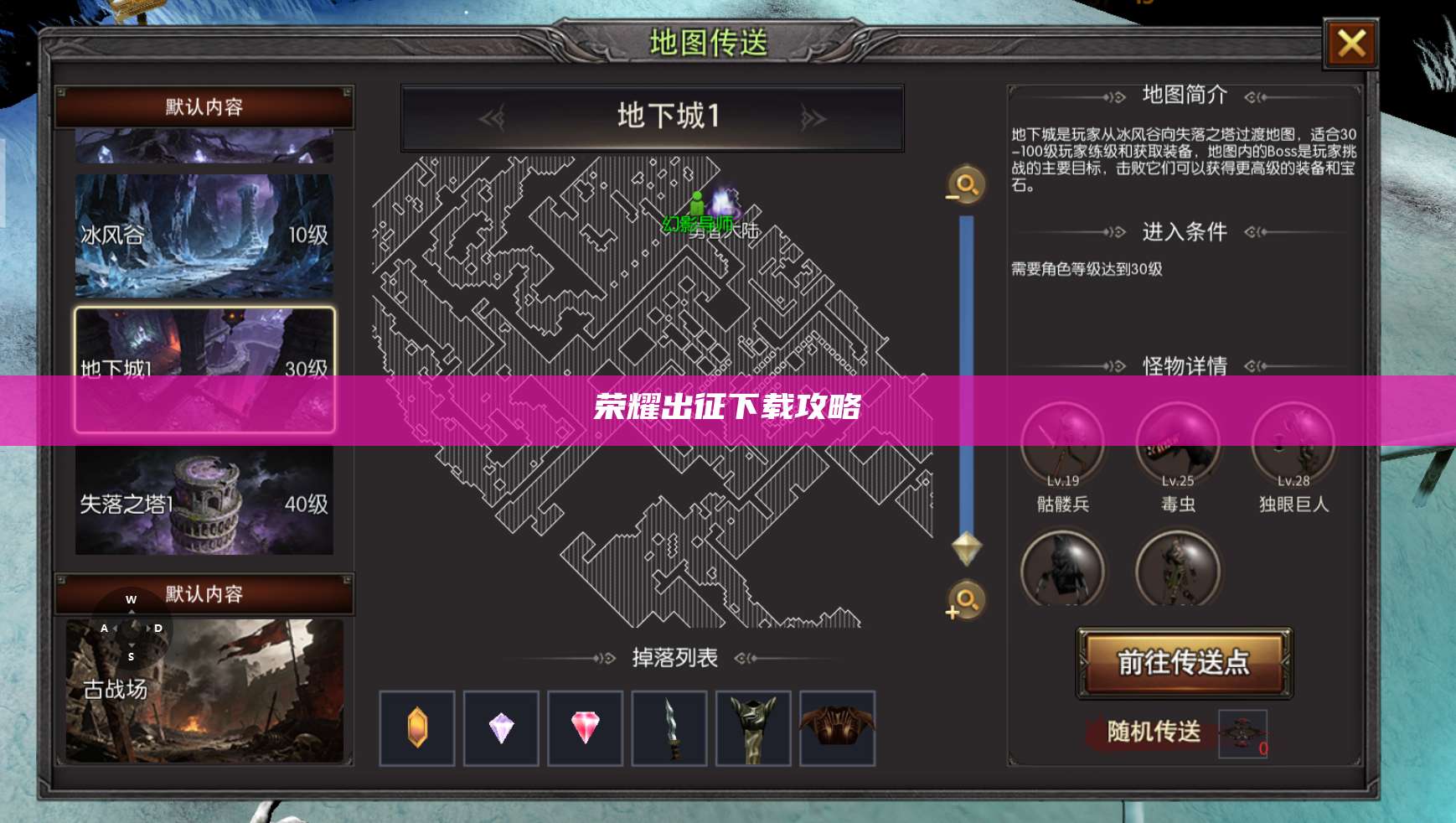 荣耀出征下载攻略