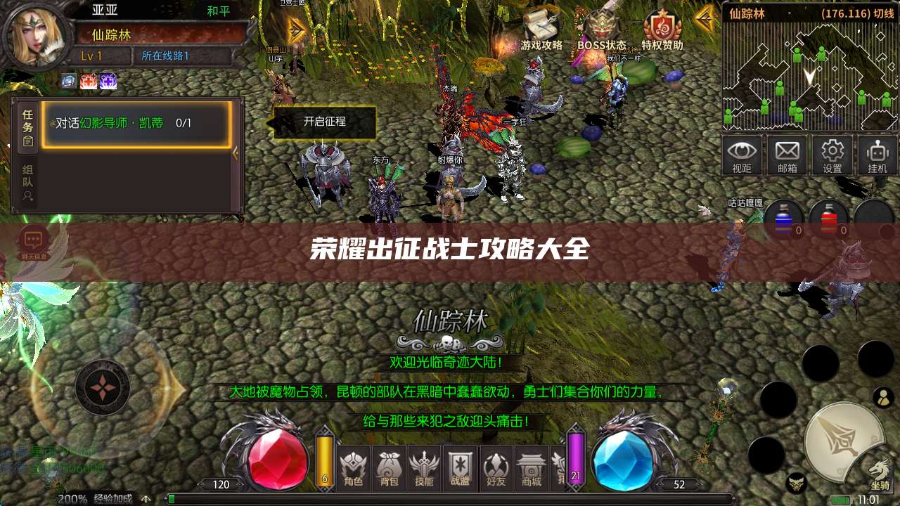 荣耀出征战士攻略大全