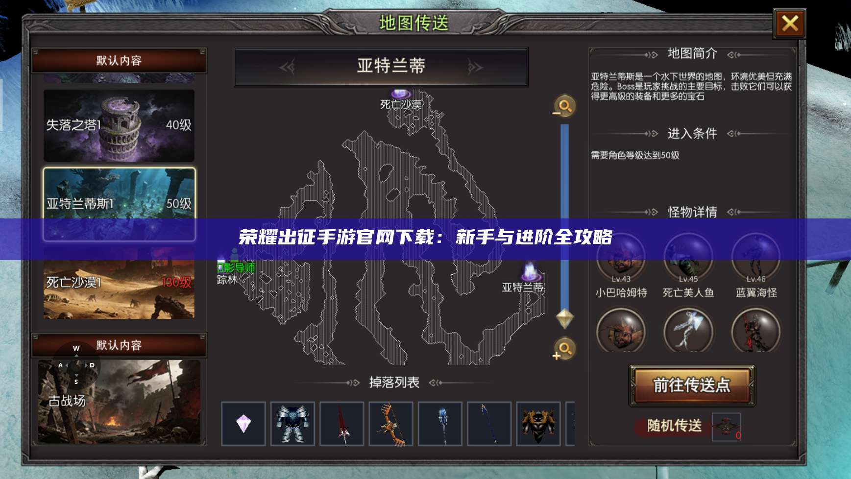 荣耀出征手游官网下载：新手与进阶全攻略