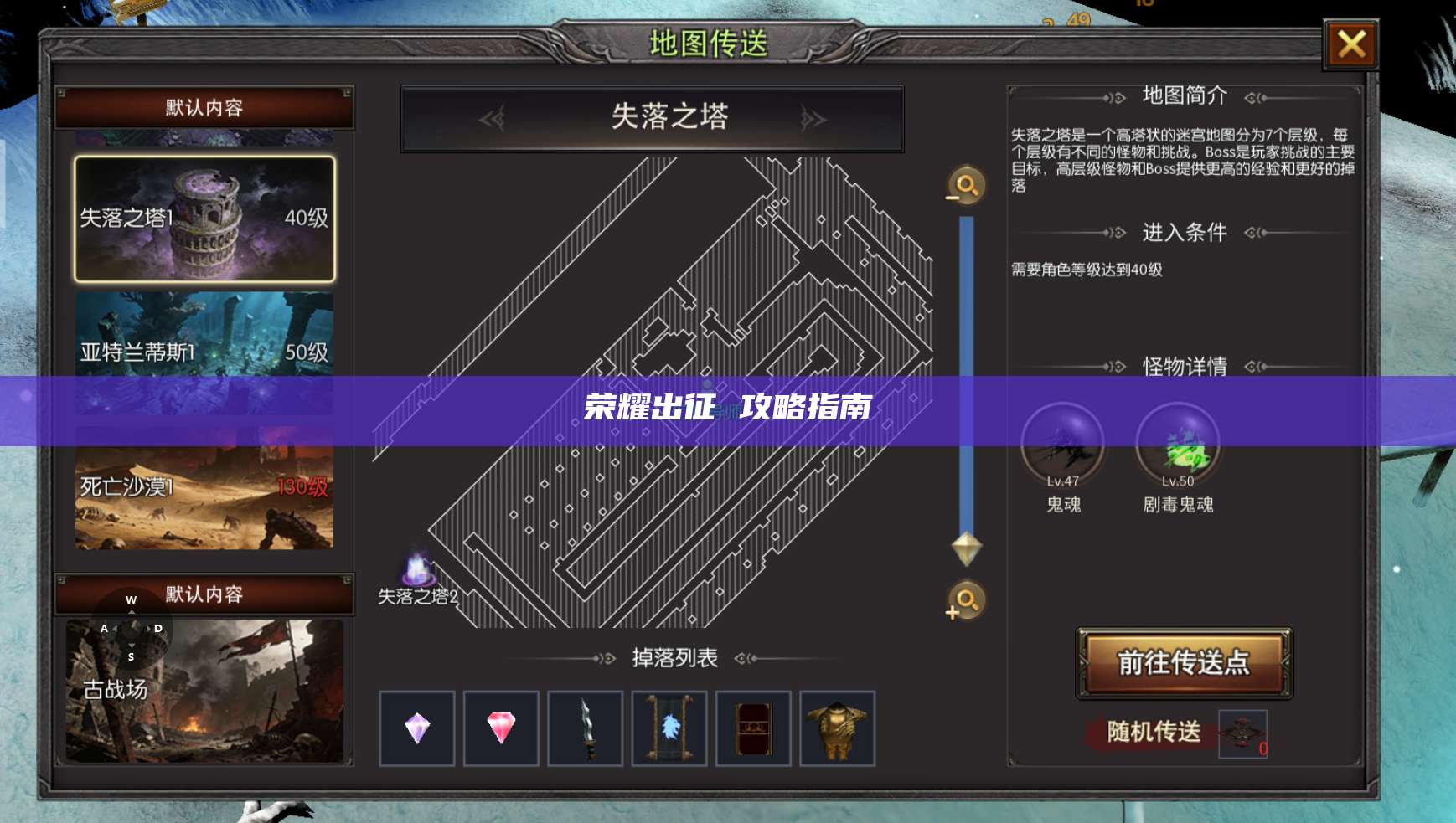 荣耀出征 攻略指南