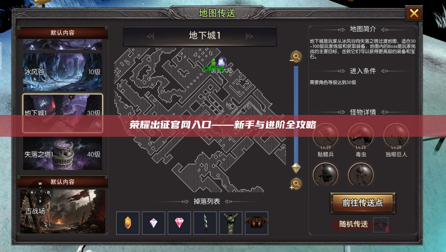 荣耀出征官网入口——新手与进阶全攻略